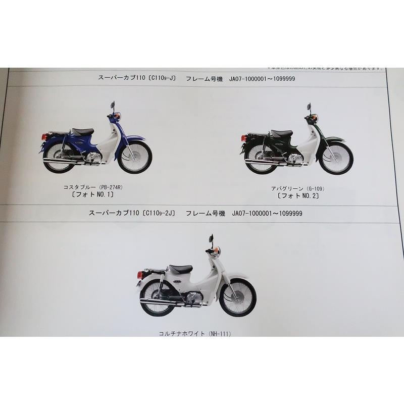 即決！スーパーカブ110/2版/パーツリスト/JA07-100/110/パーツカタログ