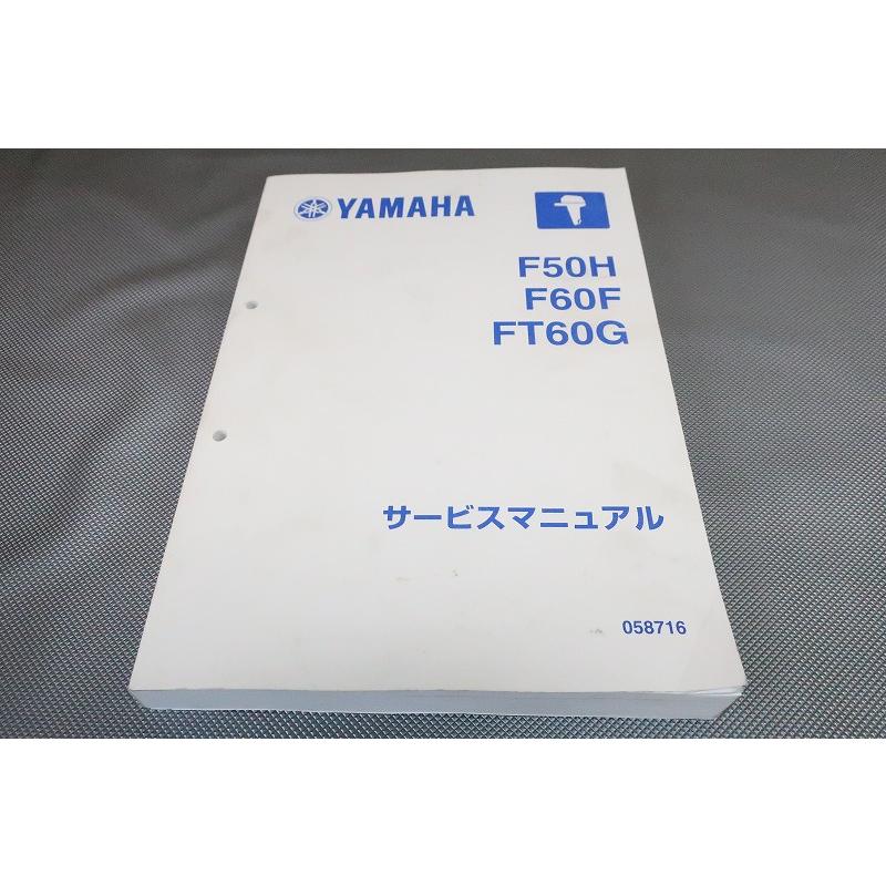 即決！F50H/F60F/FT60G/サービスマニュアル/HET/HEHD/FET/GET/6C1/6C5