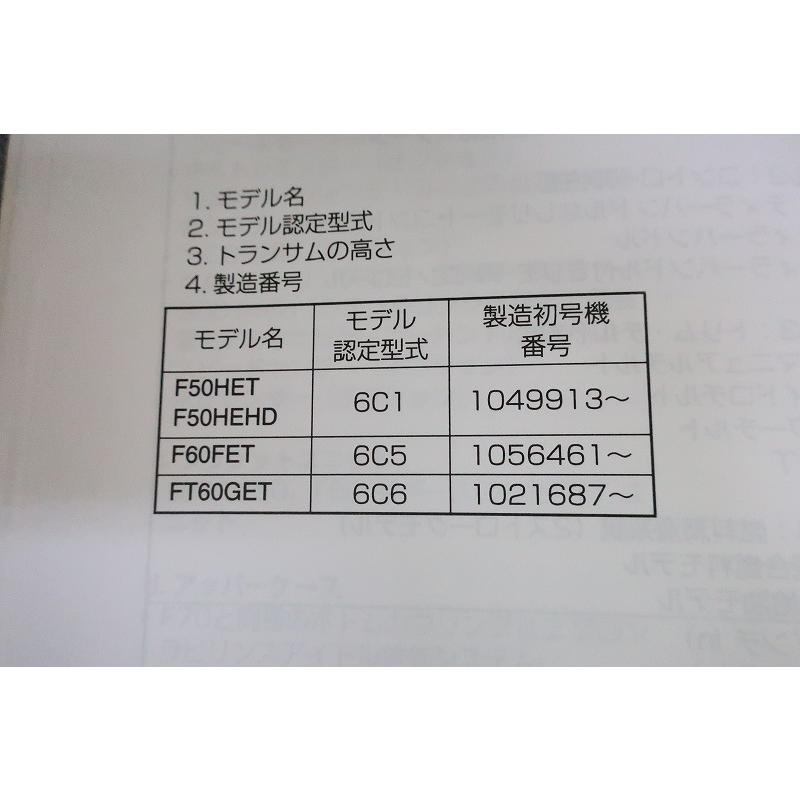 即決！F50H/F60F/FT60G/サービスマニュアル/HET/HEHD/FET/GET/6C1/6C5