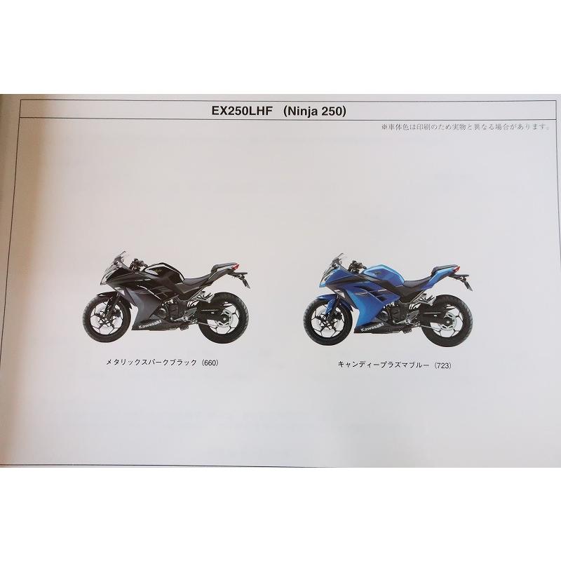 即決！ニンジャ250//パーツリスト/EX250LHF/EX250L/NINJA