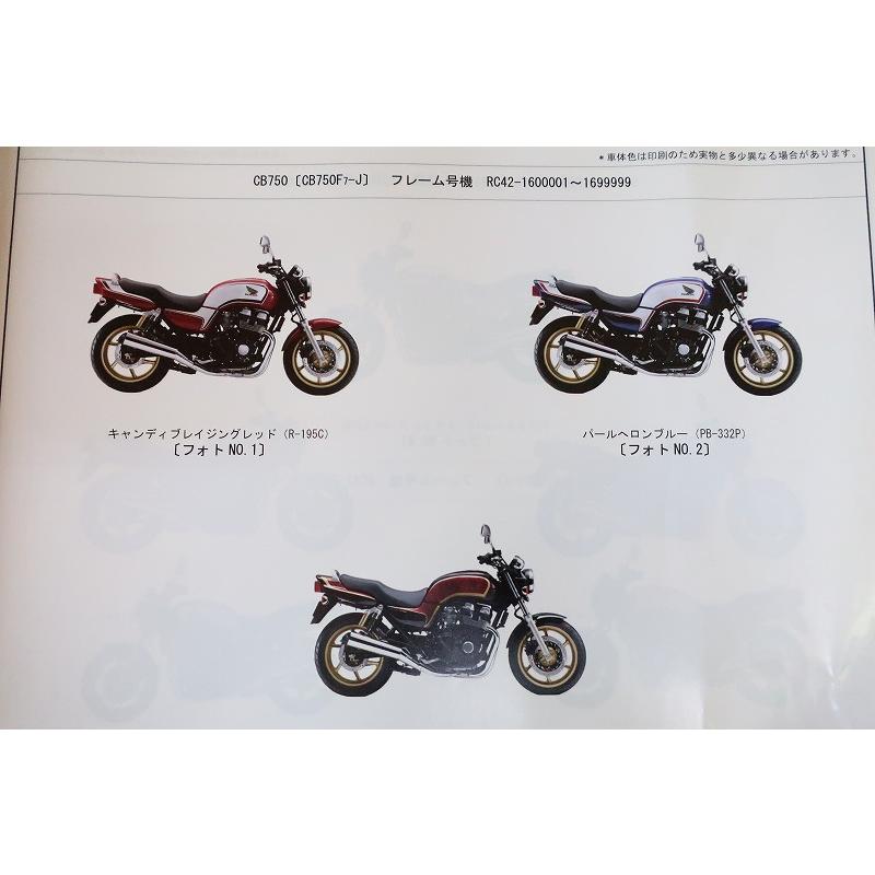 即決！CB750/2版/パーツリスト/F7/F8/RC42-160/170/パーツカタログ