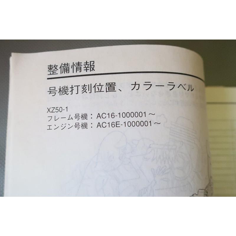 即決！エイプ50/XR50モタード/サービスマニュアル/AC16/AD41-100-/ape