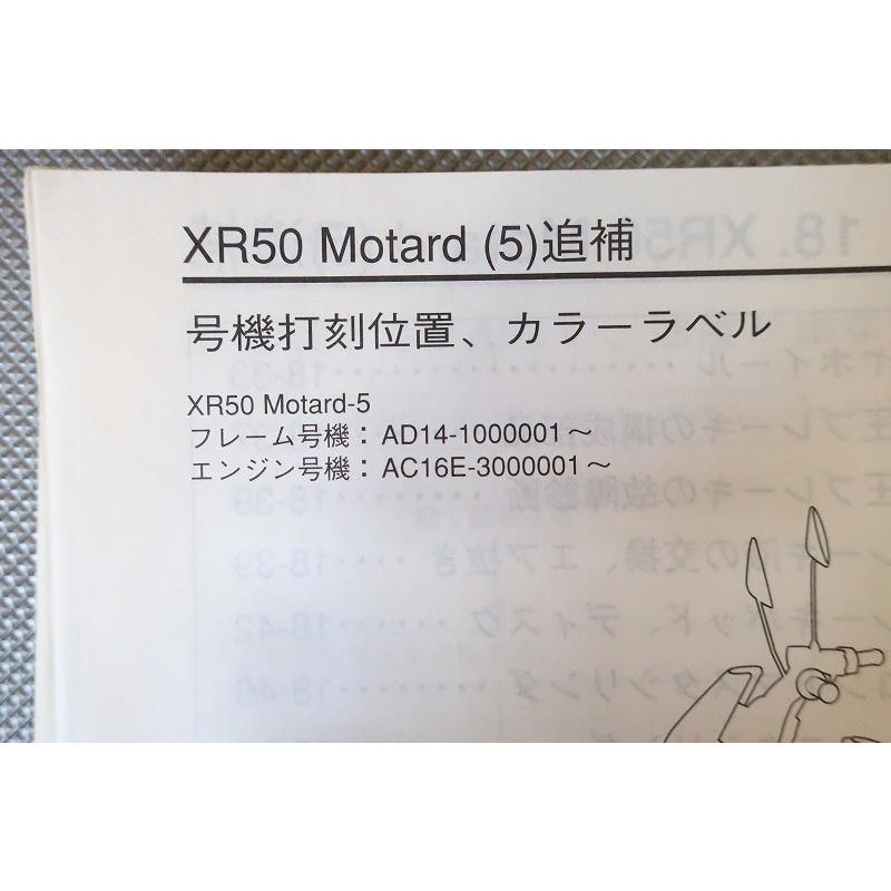 即決！エイプ50/XR50モタード/サービスマニュアル/AC16/AD41-100-/ape 