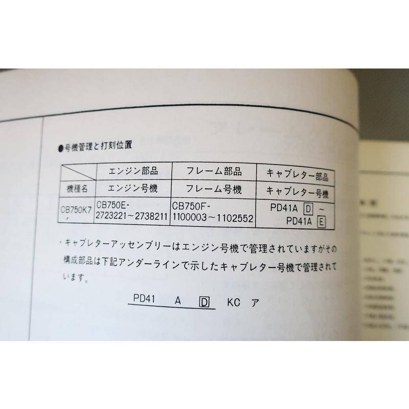 即決！CB750K7/2版/パーツリスト/CB750F-110-/CB750フォア/four
