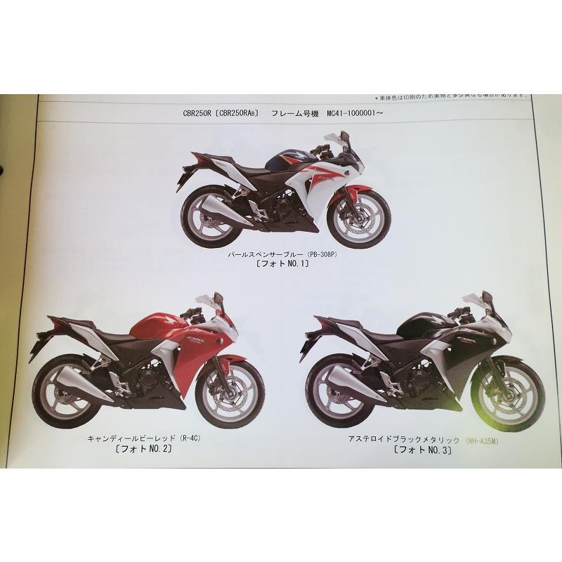 即決！CBR250R/1版/パーツリスト/MC41-100/パーツカタログ/カスタム