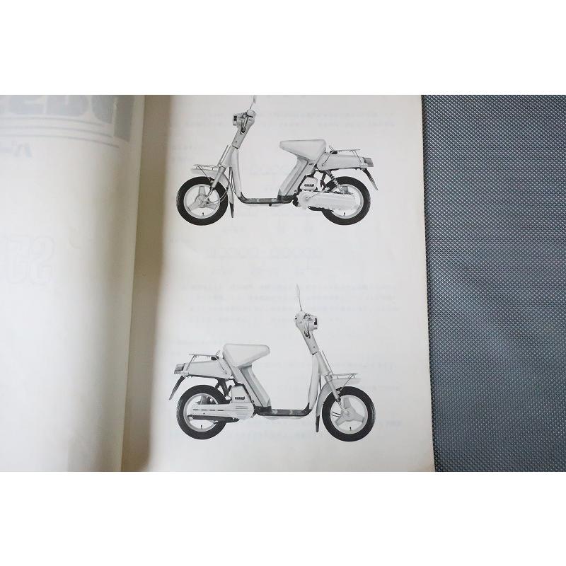 ヤマハ「 passol S50 」パーツリスト・サービスマニュアルセット　② ヤマハ「 passol S50 」パーツリスト・サービスマニュアルセット