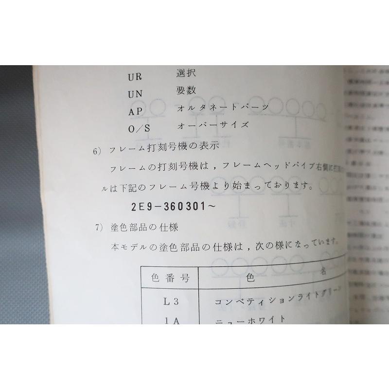 即決！パッソル//パーツリスト/passol/S50/4K3/2E9/パーツカタログ