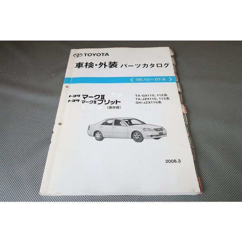 トヨタ　マークII　パーツカタログ 即決！マークII/ブリット//パーツリスト/GX110/115/JZX110/115