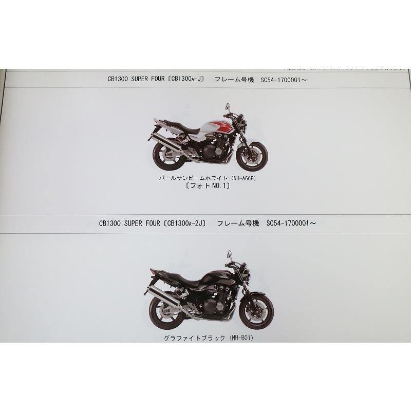 即決！CB1300SF/ABS/スーパーボルドール/ツーリング/1版/パーツリスト