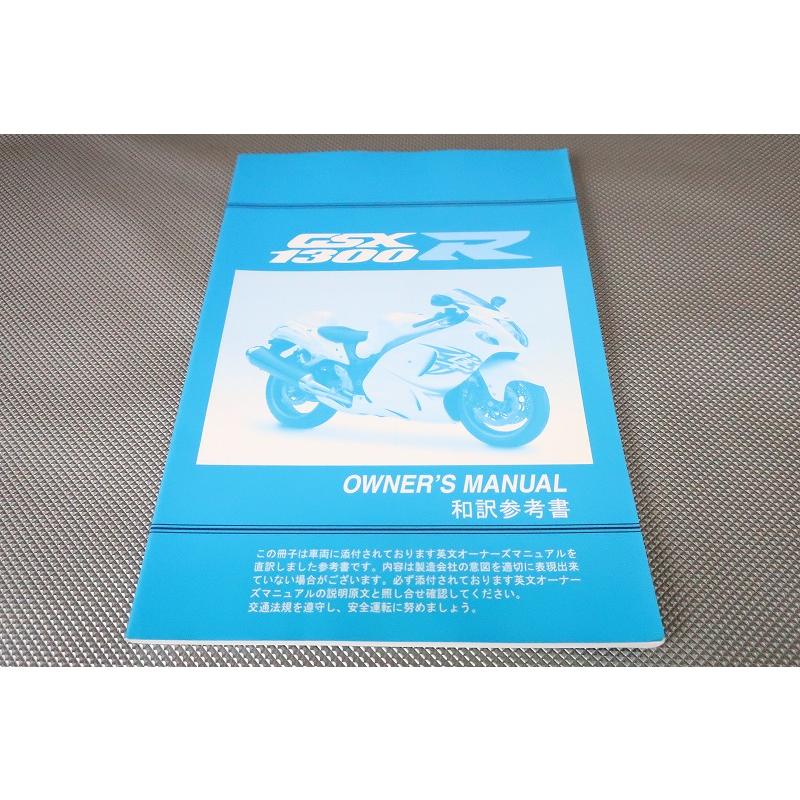 即決！GSX1300Rハヤブサ/取扱説明書/隼/hayabusa/2010-11年式？/(検索