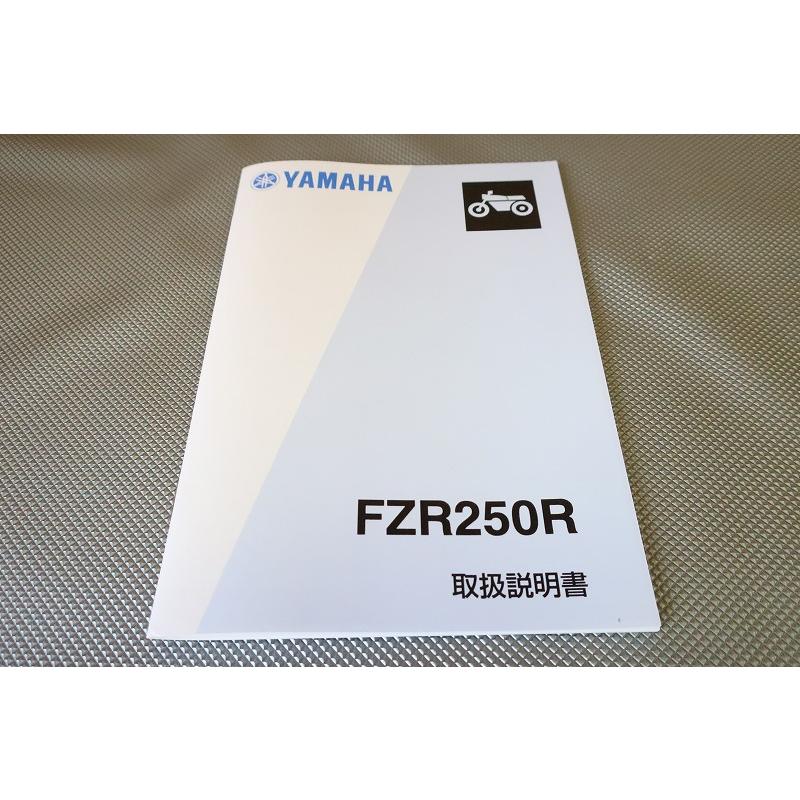 新品即決！/FZR250R/取扱説明書/3LN2/3LN/配線図有(検索：カスタム