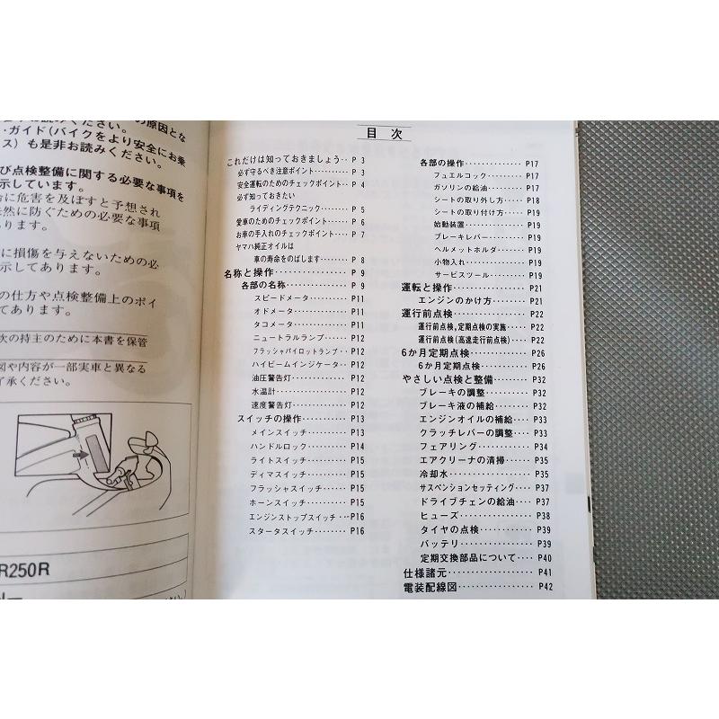 新品即決！/FZR250R/取扱説明書/3LN2/3LN/配線図有(検索：カスタム