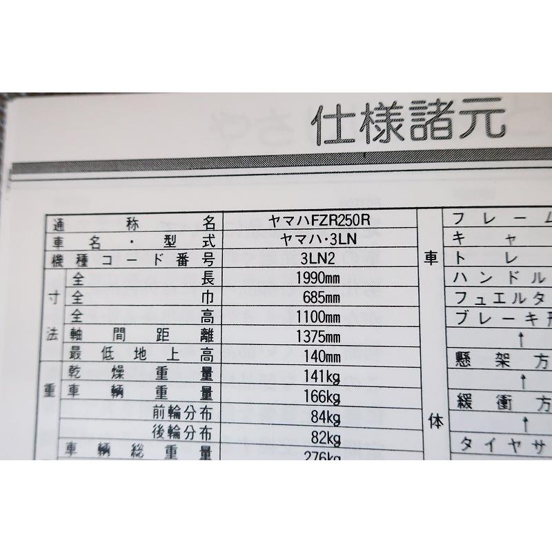 新品即決！/FZR250R/取扱説明書/3LN2/3LN/配線図有(検索：カスタム