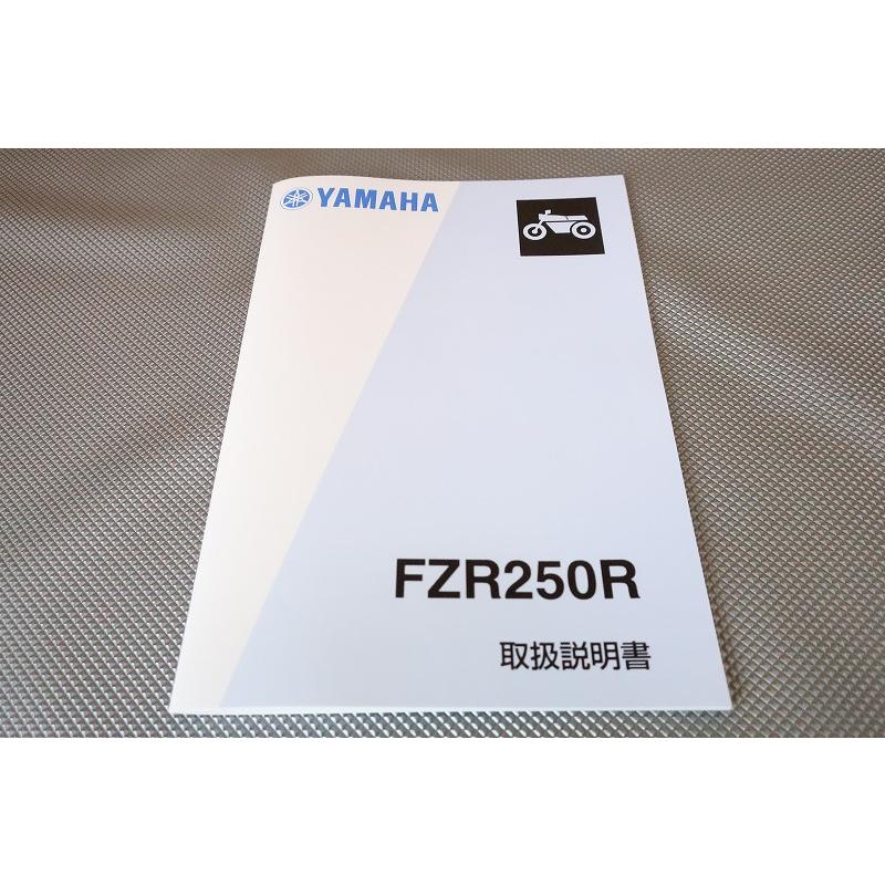 新品即決！/FZR250R/取扱説明書/3LN5/3LN/配線図有(検索：カスタム