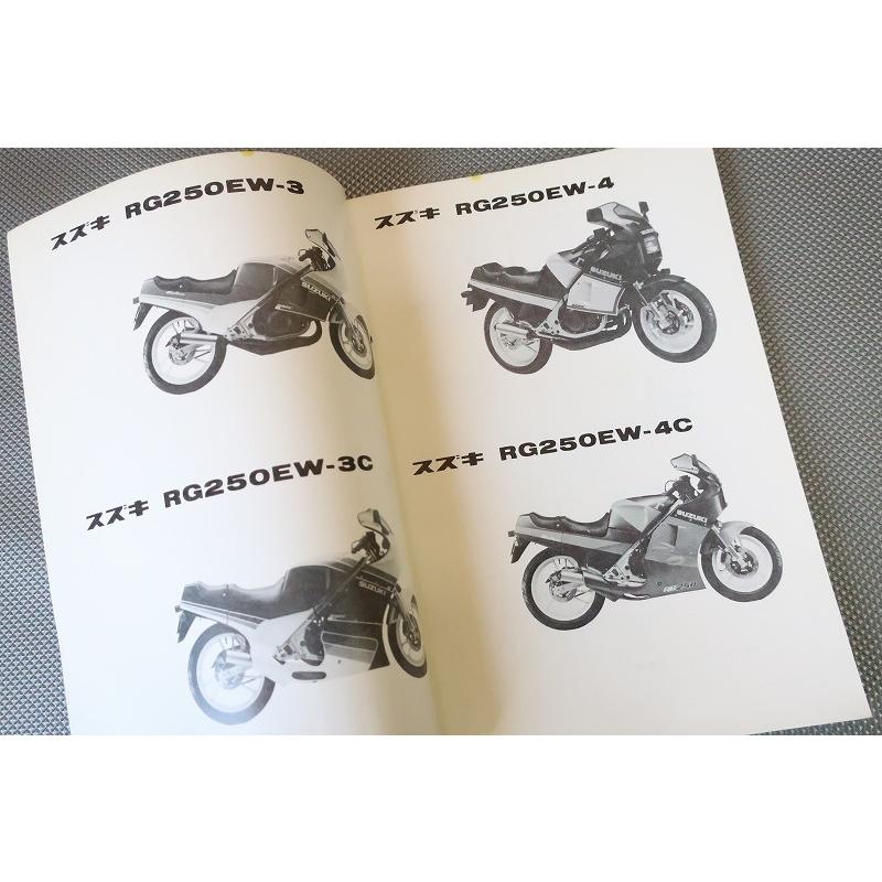 即決！RG250ガンマ//パーツリスト/RG250EW/3/3C/4/4C/GJ21B/Γ/γ
