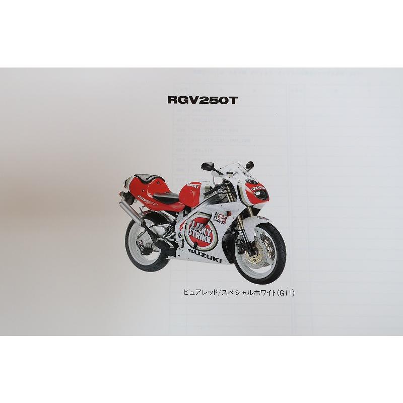 即決！RGV250ガンマSP/1版/パーツリスト補足版/RGV250T/VJ23A-100899