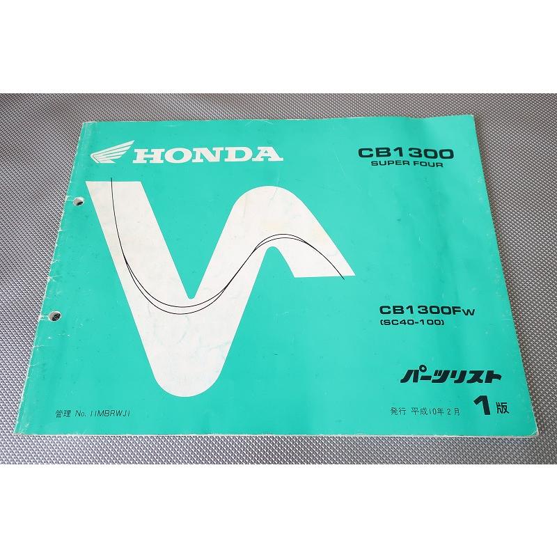 即決！CB1300SF/1版/パーツリスト/SC40-100/スーパーフォア