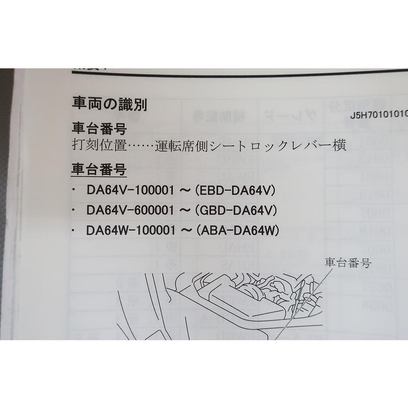 即決!エブリィ/ターボ/サービスマニュアル/DA64V/DA64W/整備編 即決!エブリィ/ターボ/サービスマニュアル/DA64V/DA64W/整備編