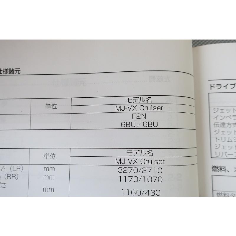 即決！VXクルーザー/サービスマニュアル/VX1100A/F2N/6BU/検索(マリンジェット・取扱説明書・カスタム・ジェットスキー ...