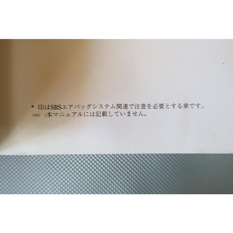 即決！ACTY アクティ/サービスマニュアル/HA8 HA9 シャシ整備編