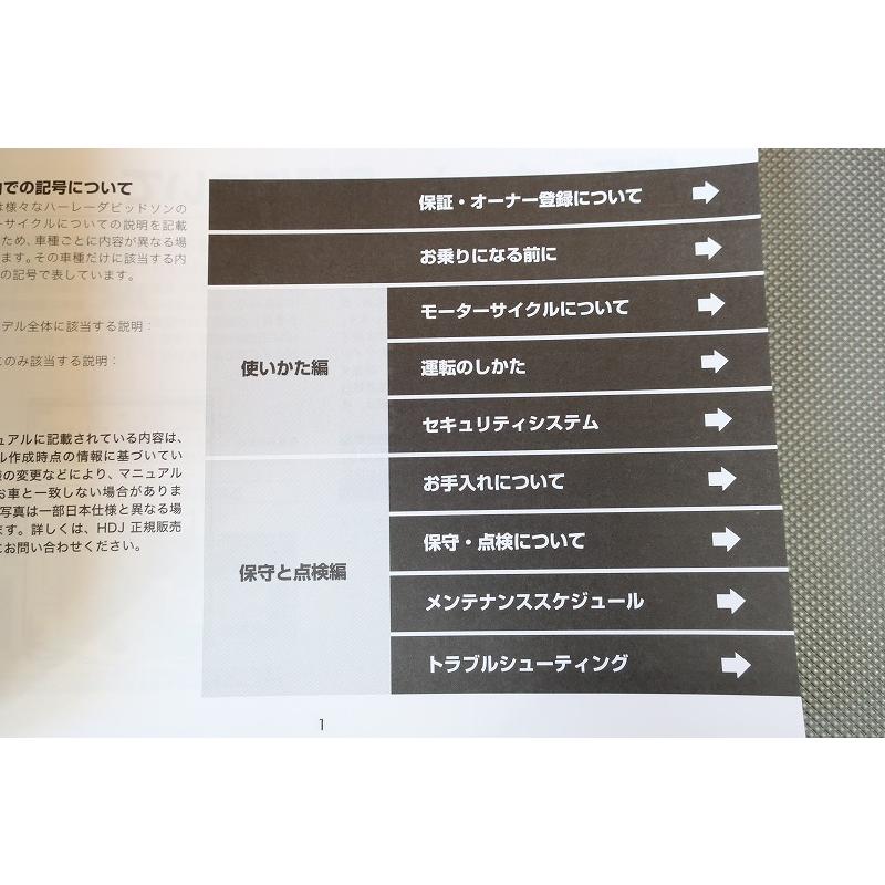 ハーレーダビッドソン　2012モデル　V-ROD サービスマニュアル ハーレーダビッドソン 2012モデル V-ROD サービスマニュアル