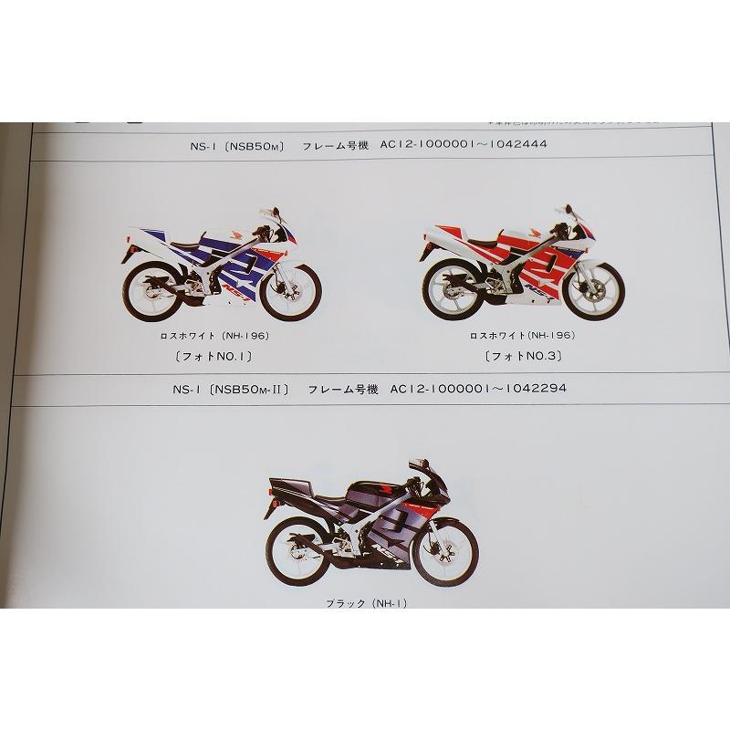 即決！NS-1/7版/パーツリスト/AC12-100-150/NS1/パーツカタログ