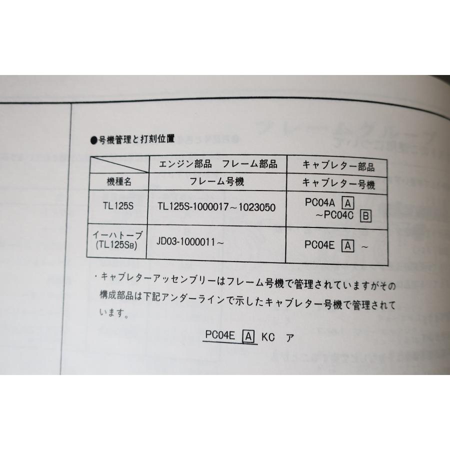 ホンダ　TL125Sイーハトーブの純正パーツリスト 即決！TL125S/イーハトーブ/4版/パーツリスト/TL125SB/TL125S-100-102