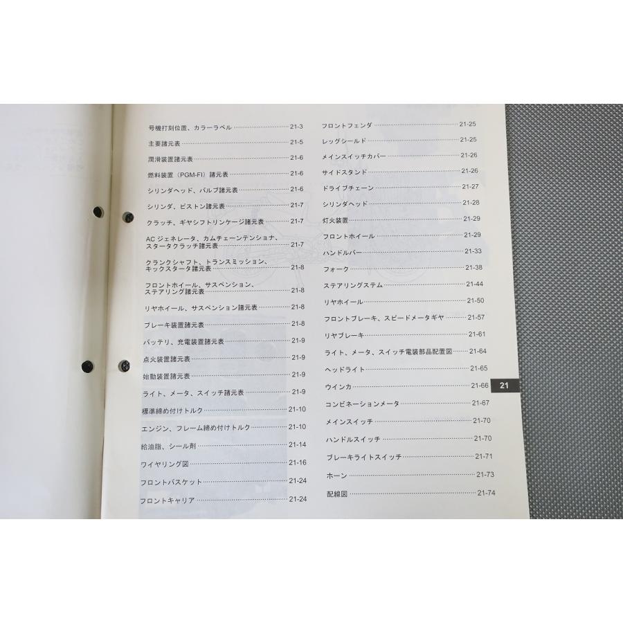 即決！スーパーカブ110プロ/サービスマニュアル補足版/C110BN/JA07-300