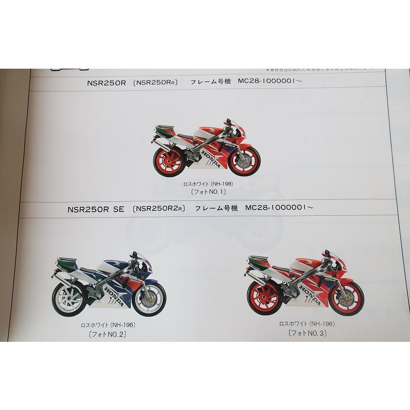 即決！NSR250R/SE/SP/2版/パーツリスト/MC28-100/パーツカタログ