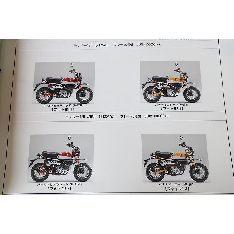 即決！モンキー125/ABS/1版/パーツリスト/Z125M/MA/JB02-100