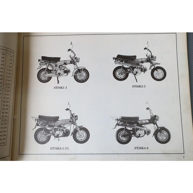 HONDA　ホンダ　ダックス　ST50K ST70K パーツリスト ダックス ST50 70 K1 K2 K3 パーツリスト 復刻版 - 日本二輪史研究会