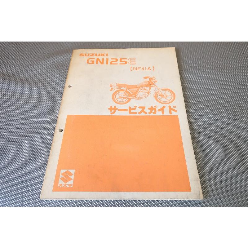 即決！GN125E/サービスマニュアル/NF41A-100/検索(オーナーズ