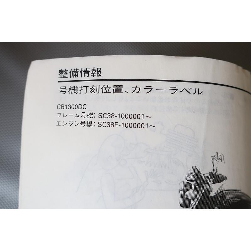 即決！X4/サービスマニュアル/CB1300DC/SC38-100-/エックスフォー/検索