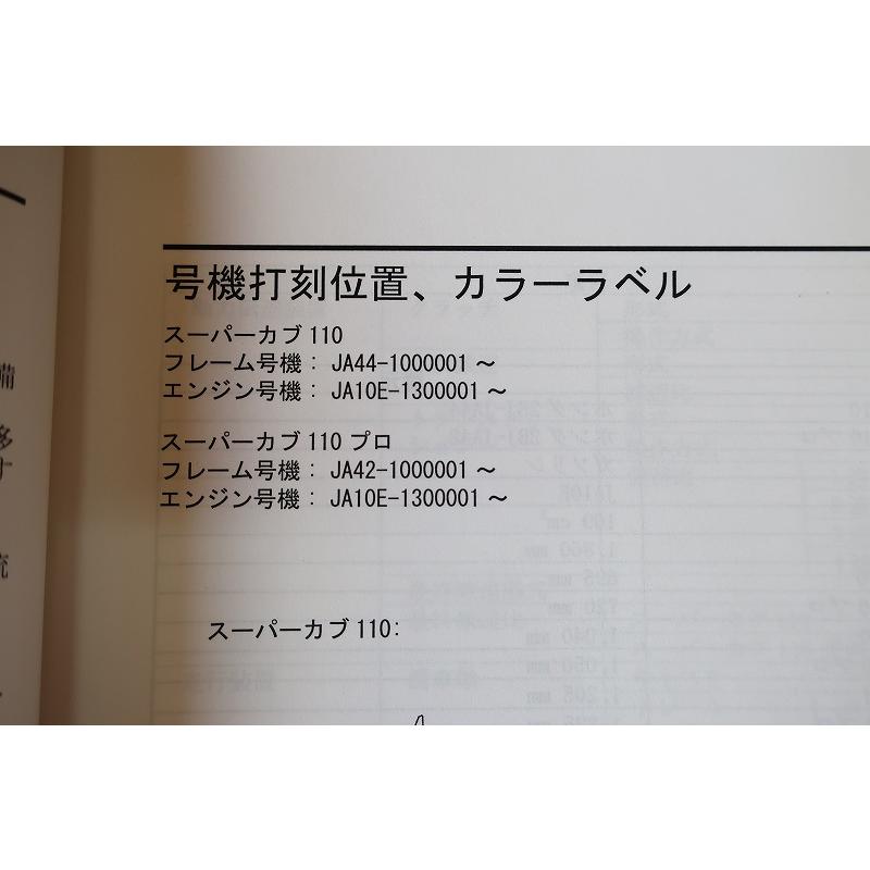 即決！スーパーカブ110/プロ/サービスマニュアル/追加資料多数！/JA44