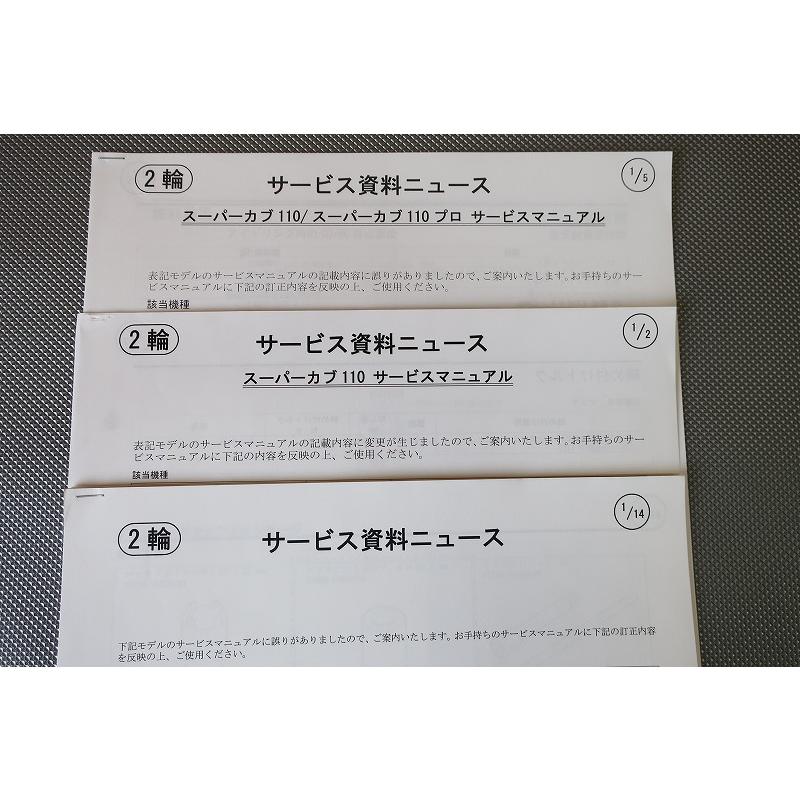 即決！スーパーカブ110/プロ/サービスマニュアル/追加資料多数！/JA44