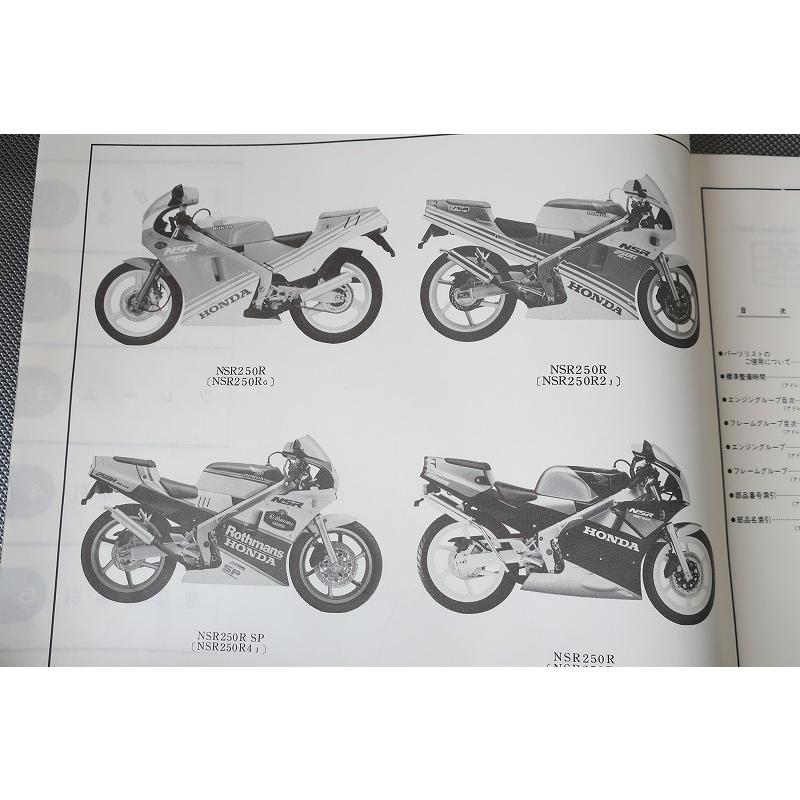即決！NSR250R/SP/7版/パーツリスト/MC16-100/MC18-100/110