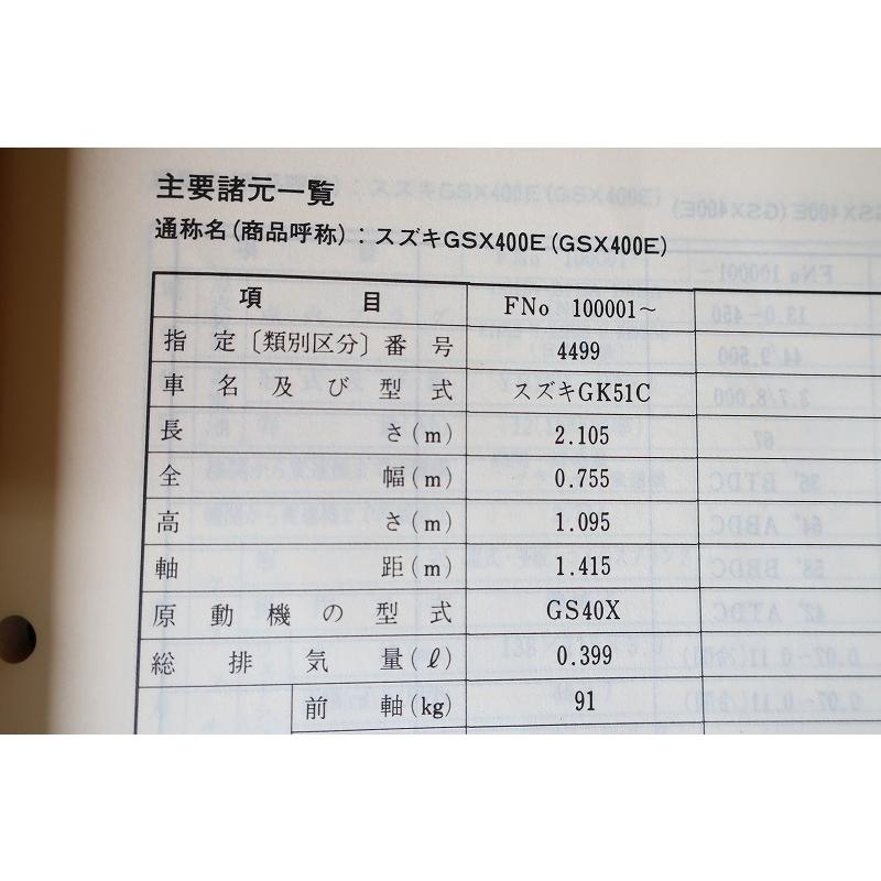 即決！GSX400E/サービスマニュアル/GK51C/検索(オーナーズ・取扱説明書