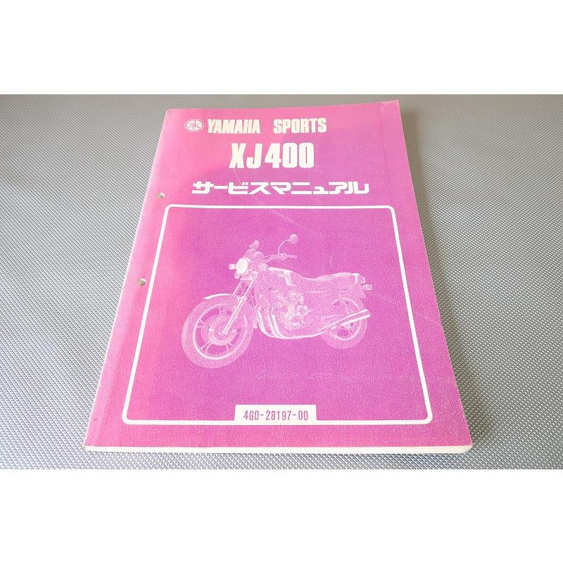 即決！XJ400/サービスマニュアル/4G0/ペケジェー/検索(オーナーズ
