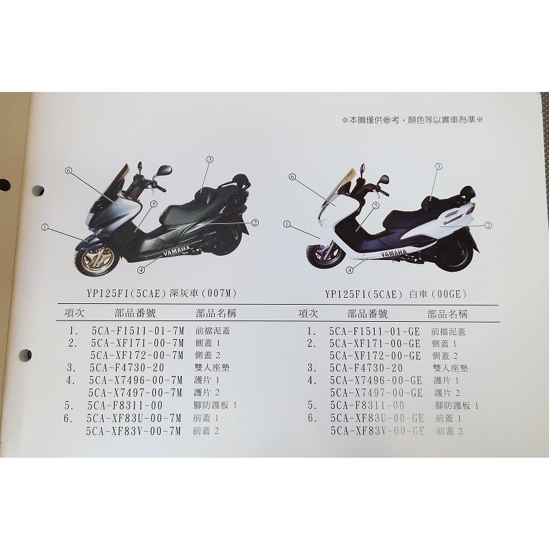 即決！マジェスティ125FI//パーツリスト/YP125FI/5CAE/台湾語