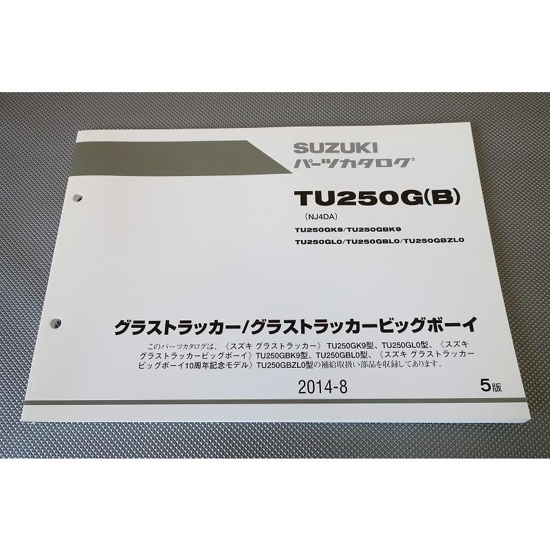 即決！グラストラッカー/ビッグボーイ/5版/パーツリスト/TU250G/B/K9 