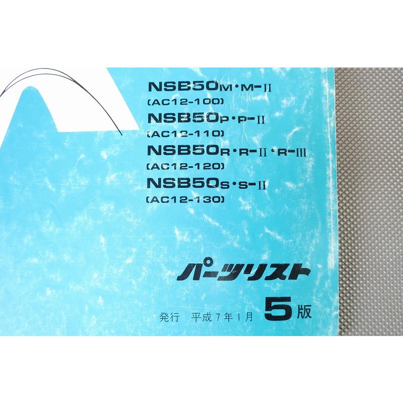 即決！NS1/5版/パーツリスト/NS-1/AC12-100-130/パーツカタログ