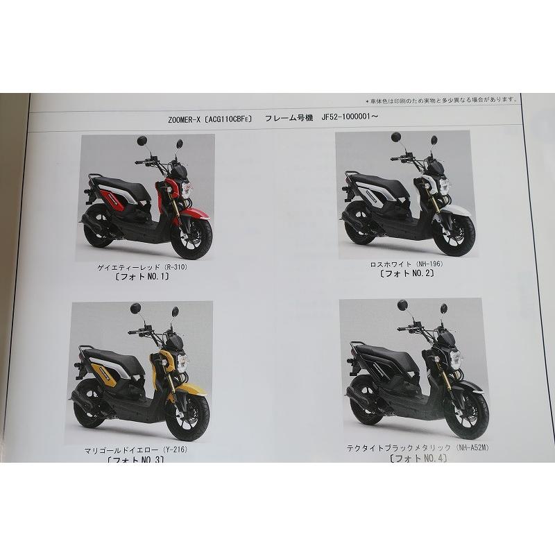 即決！ズーマーX/1版/パーツリスト/ACG110CBF/JF52-100-/ZOOMER