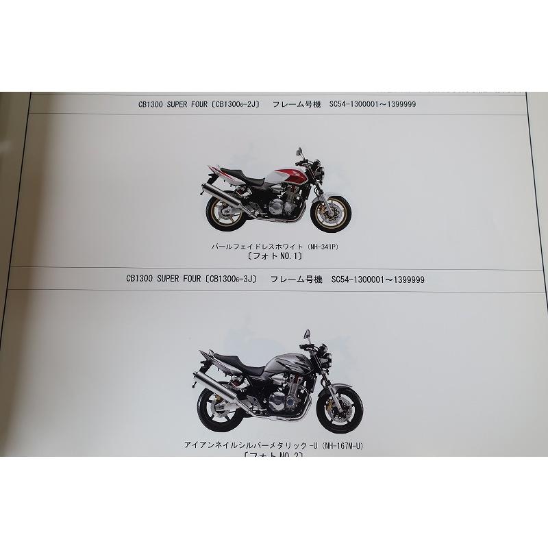 即決！CB1300SF/SB/ABS/スーパーボルドール/2版/パーツリスト/SC54-130