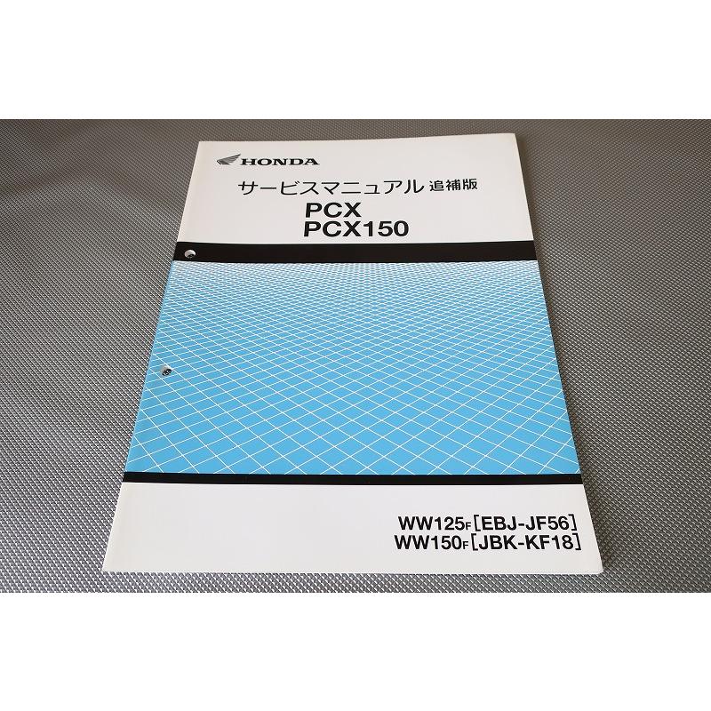 pcx125 JF56サービスマニュアル pcx125 JF56サービスマニュアル