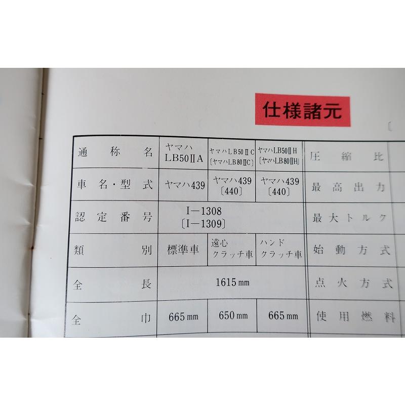即決！チャッピー50/80/取扱説明書/LB50IIA/LB50/80IIC/H/439/440/4F4