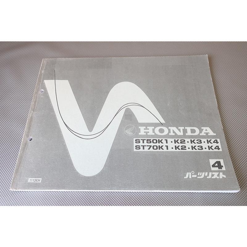 即決！ダックス50/ダックス70/4版/パーツリスト/ST50K1/2/3/4/ST70K1/2