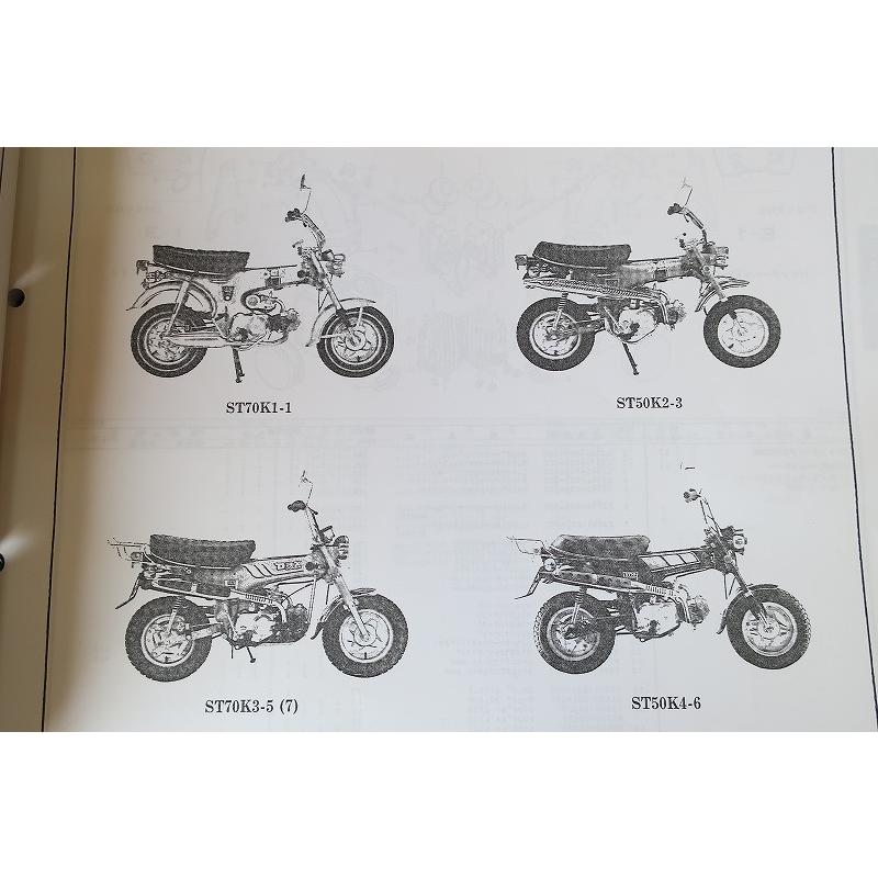 即決！ダックス50/ダックス70/4版/パーツリスト/ST50K1/2/3/4/ST70K1/2