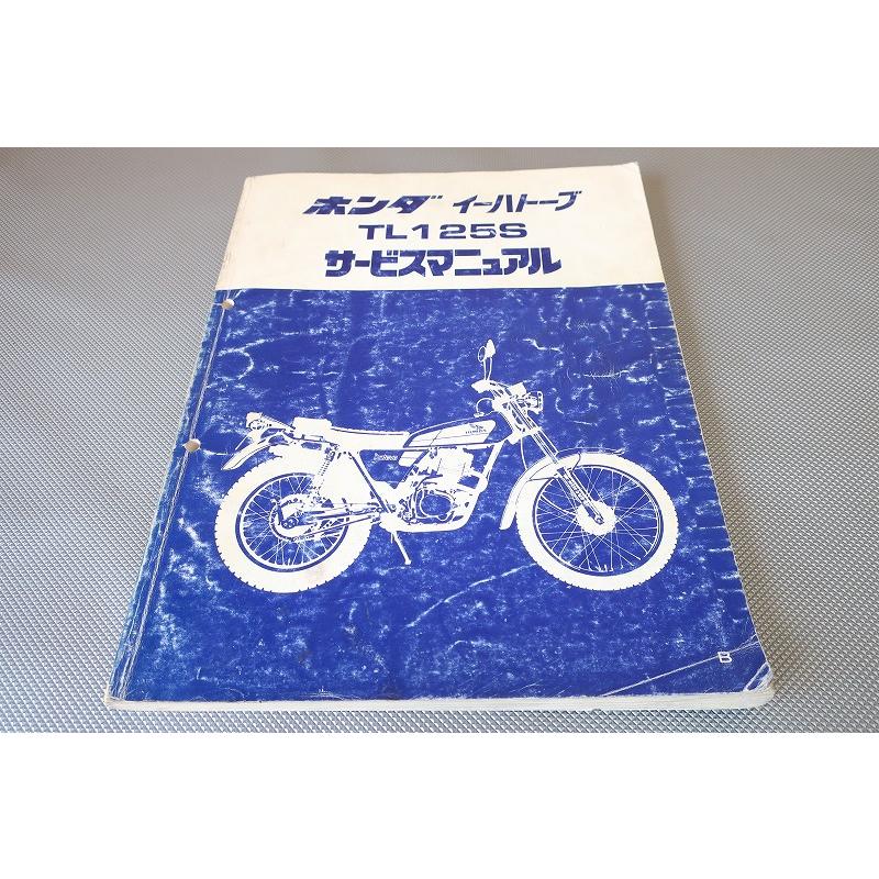 即決！イーハトーブ TL125S/サービスマニュアル/JD03/検索(オーナーズ