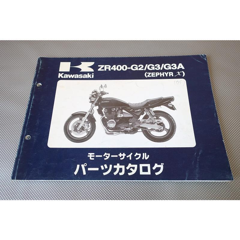 ゼファーχ ZR400-G2 ～ G5 ゼファーカイ パーツカタログ 即決！ゼファーカイ//パーツリスト/ZR400-G2/G3/G3A/ZR400C/ゼファーχ