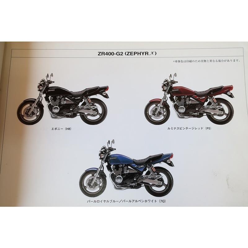 ゼファーχ ZR400-G2 ～ G5 ゼファーカイ パーツカタログ 即決！ゼファーカイ//パーツリスト/ZR400-G2/G3/G3A/ZR400C/ゼファーχ